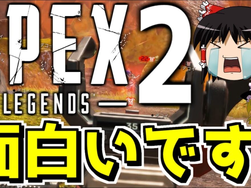 【apex】【apex Legends 】この動画はプロモーションを含みません。【ゆっくり実況プレイエーペックスレジェンズ】 ワイ動画まとめ 9072